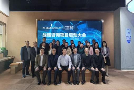 福美控股 & IBM戰略咨詢(xún)項目正式啟動(dòng)