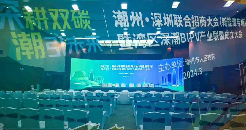盛贊｜灣區深潮BIPV產(chǎn)業(yè)聯(lián)盟正式成立！